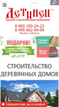 Mobile Screenshot of detinez.ru